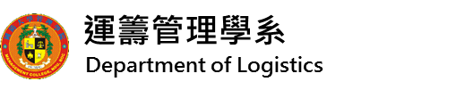 運籌管理學系(另開新視窗)