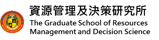 資源管理及決策研究所(另開新視窗)