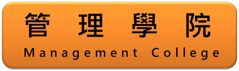 管理學院(另開新視窗)