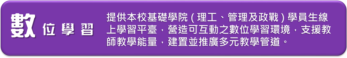 數位學習