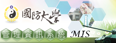 校務資訊系統