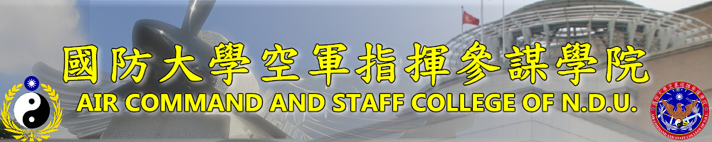 國防大學空軍指揮參謀學院