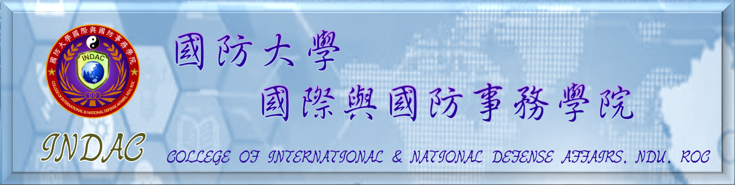 國防大學國際與國防事務學院首頁